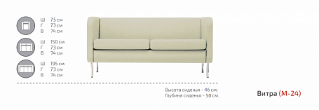 Трехместный диван Витра М-24