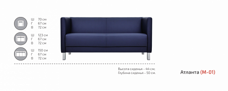 Трехместный диван с подлокотниками М-01 Атланта