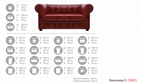 Трехместный диван с подлокотниками С-500С Ванкувер