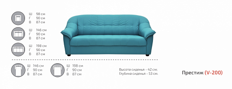 Двухместный диван V-200 Престиж